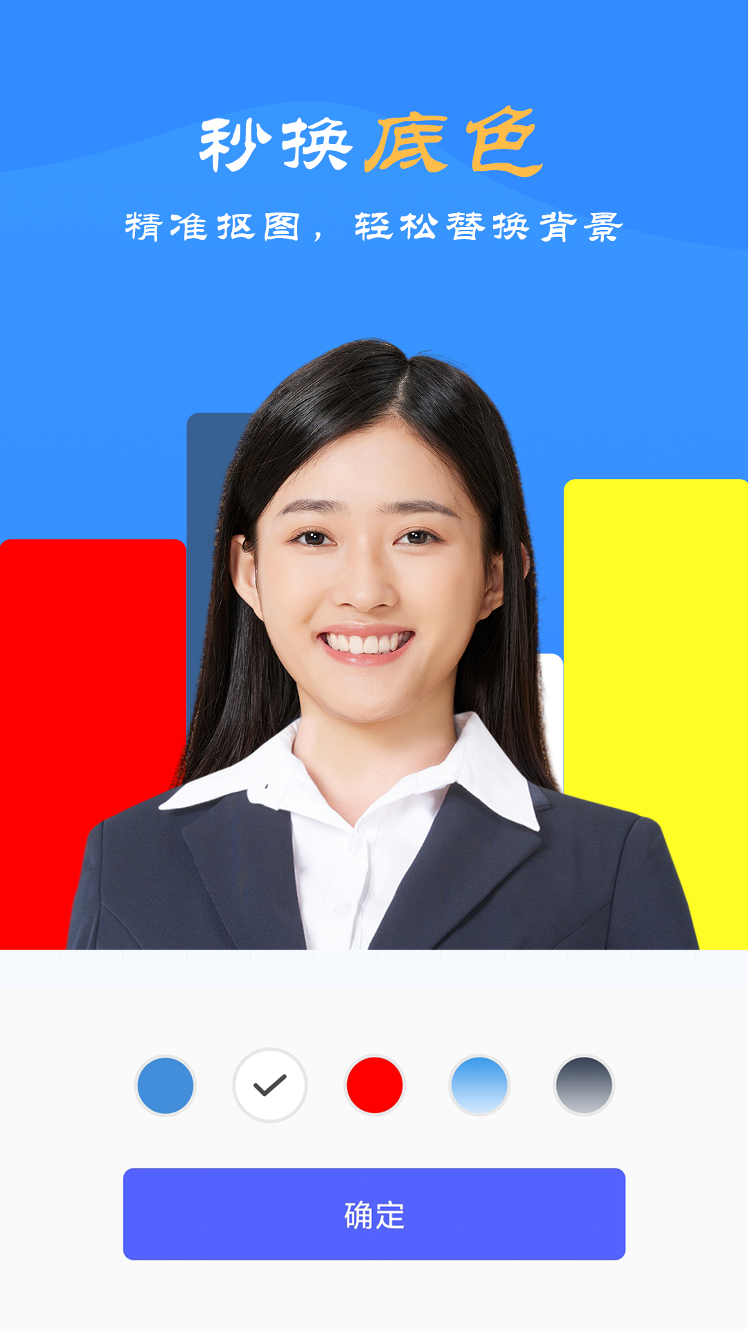 免费证件照自拍 截图 4