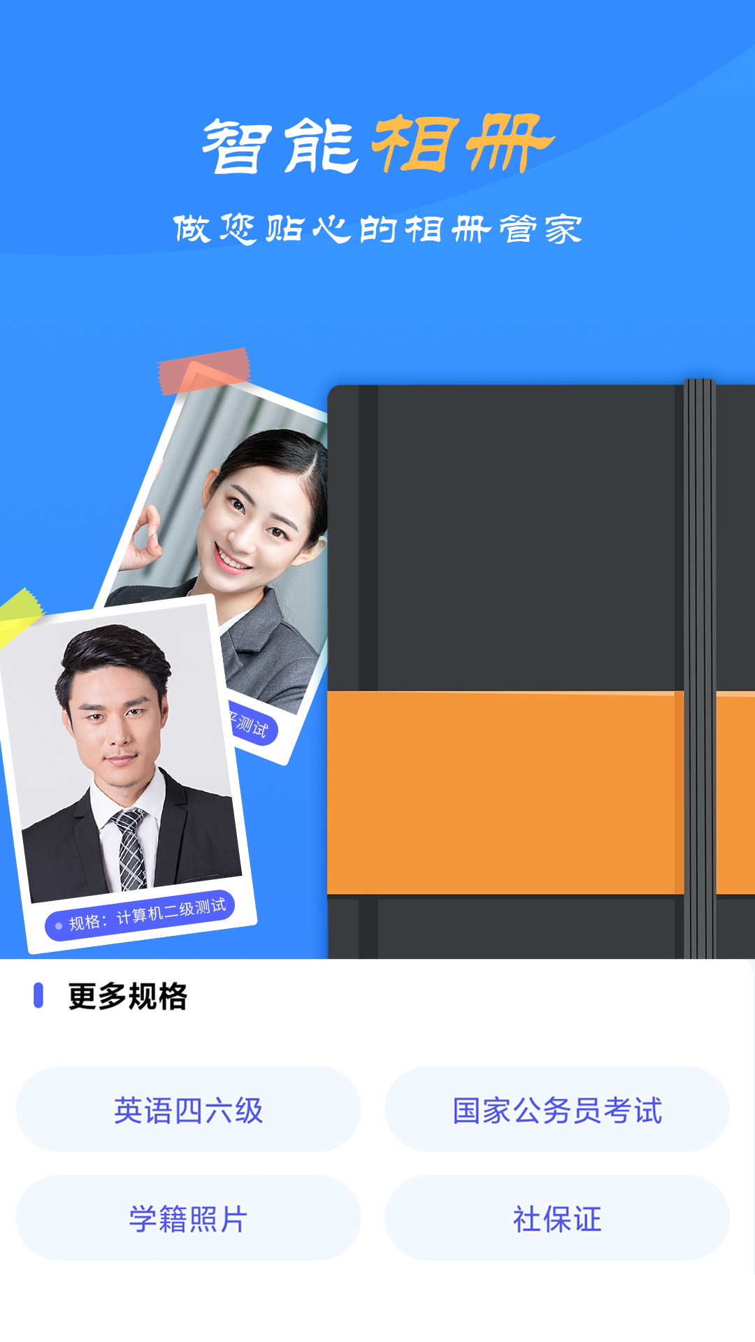免费证件照自拍 截图 5
