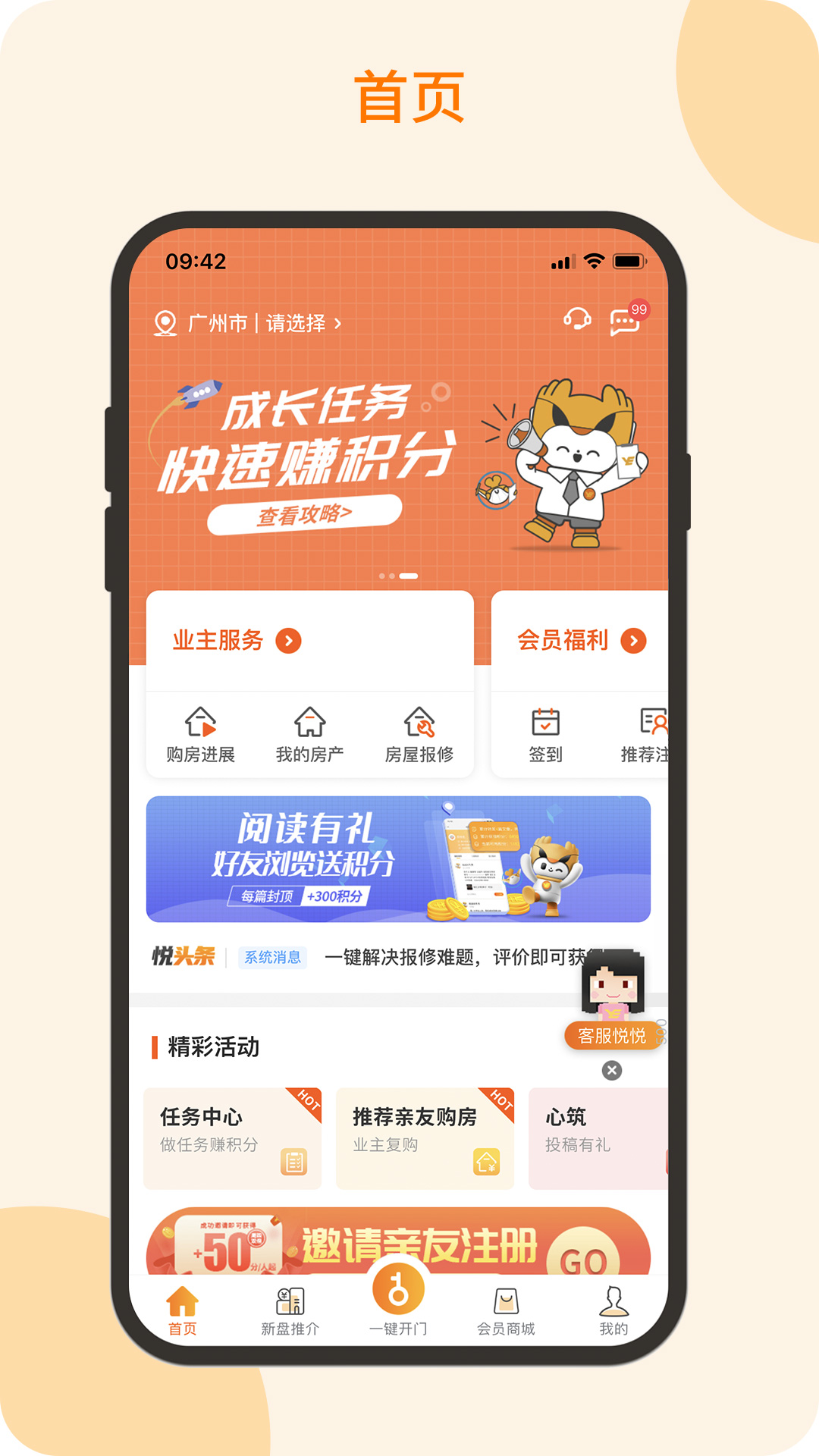 悦秀会 截图 1