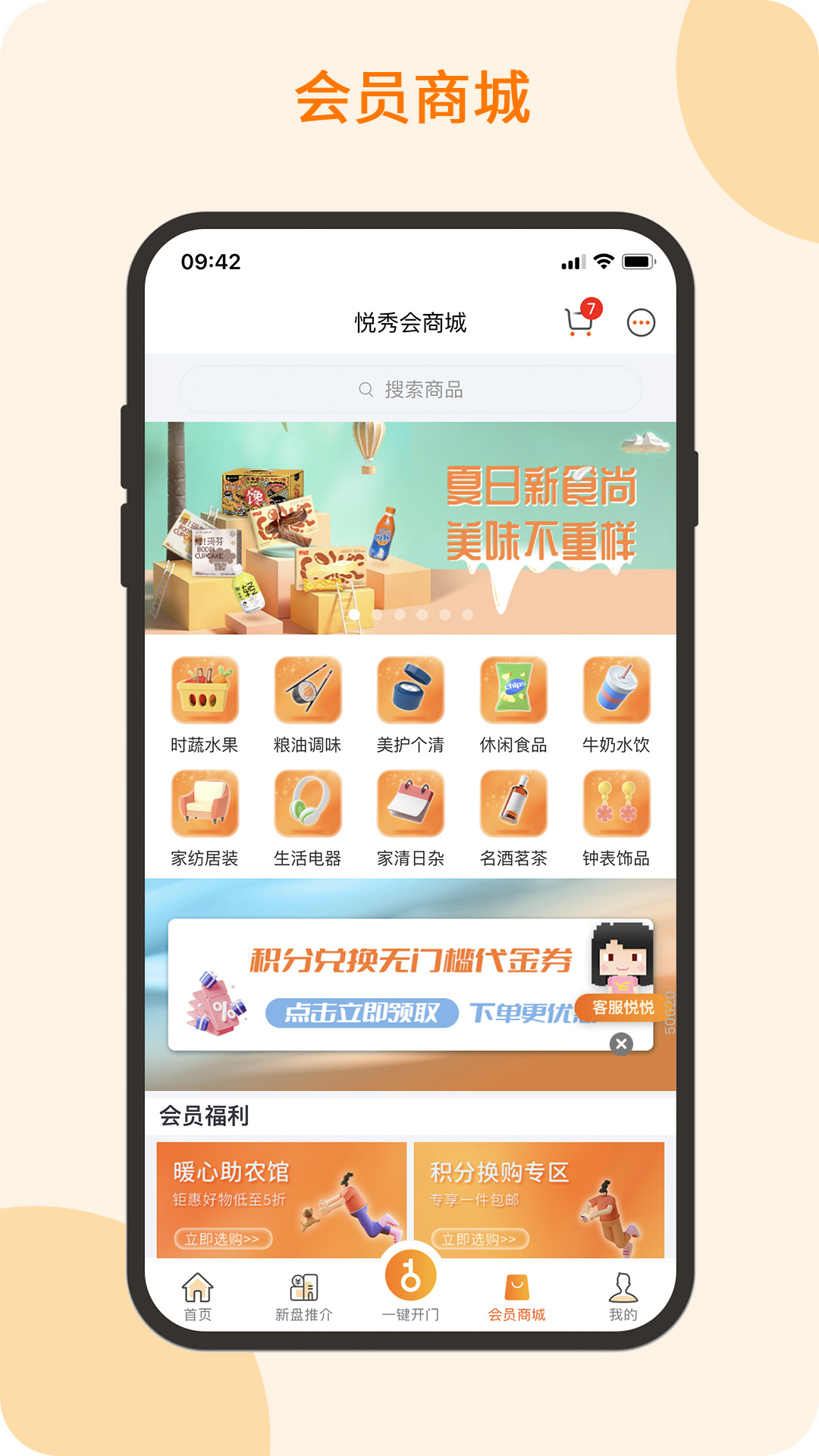 悦秀会 截图 4