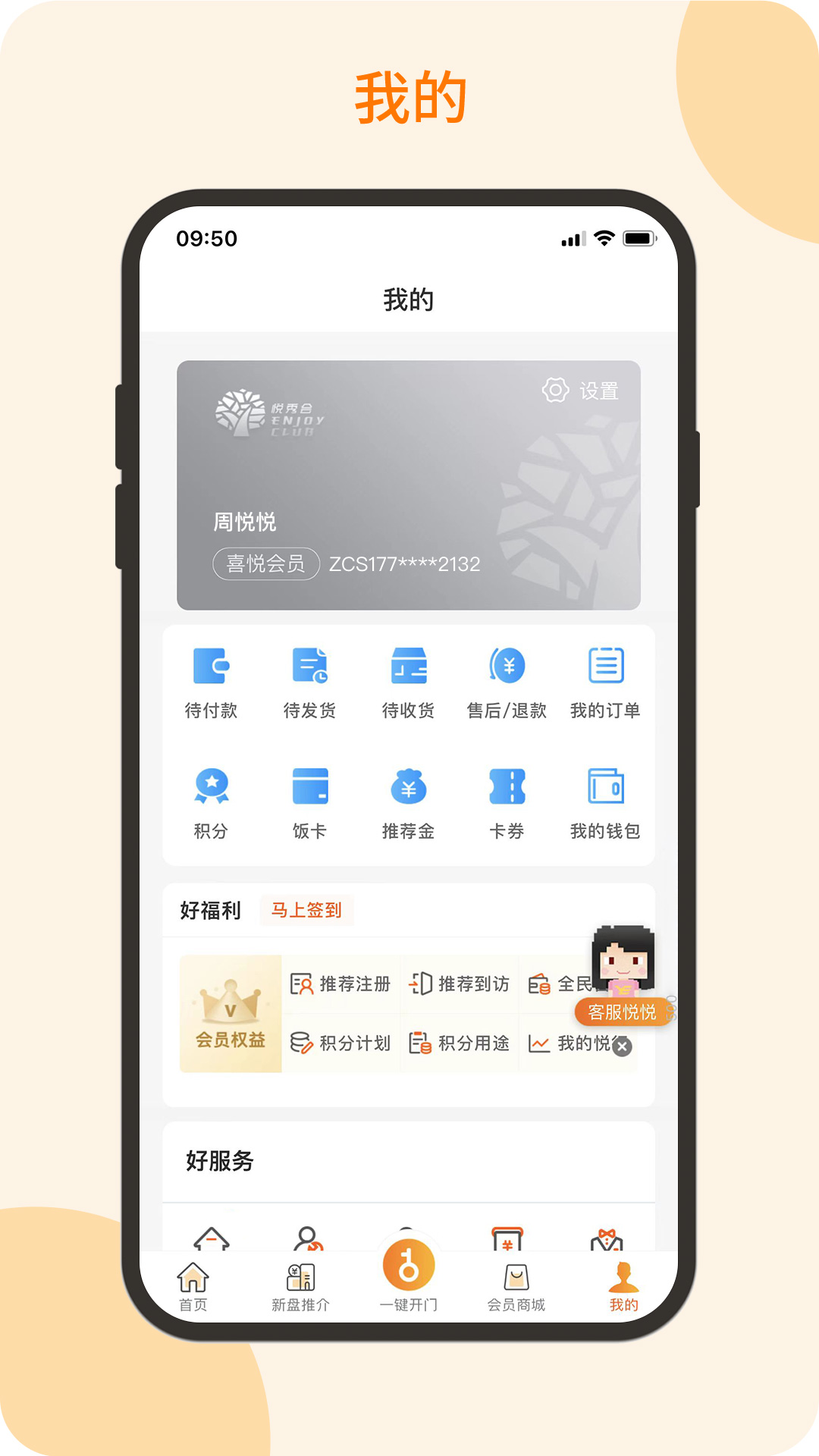 悦秀会 截图 5