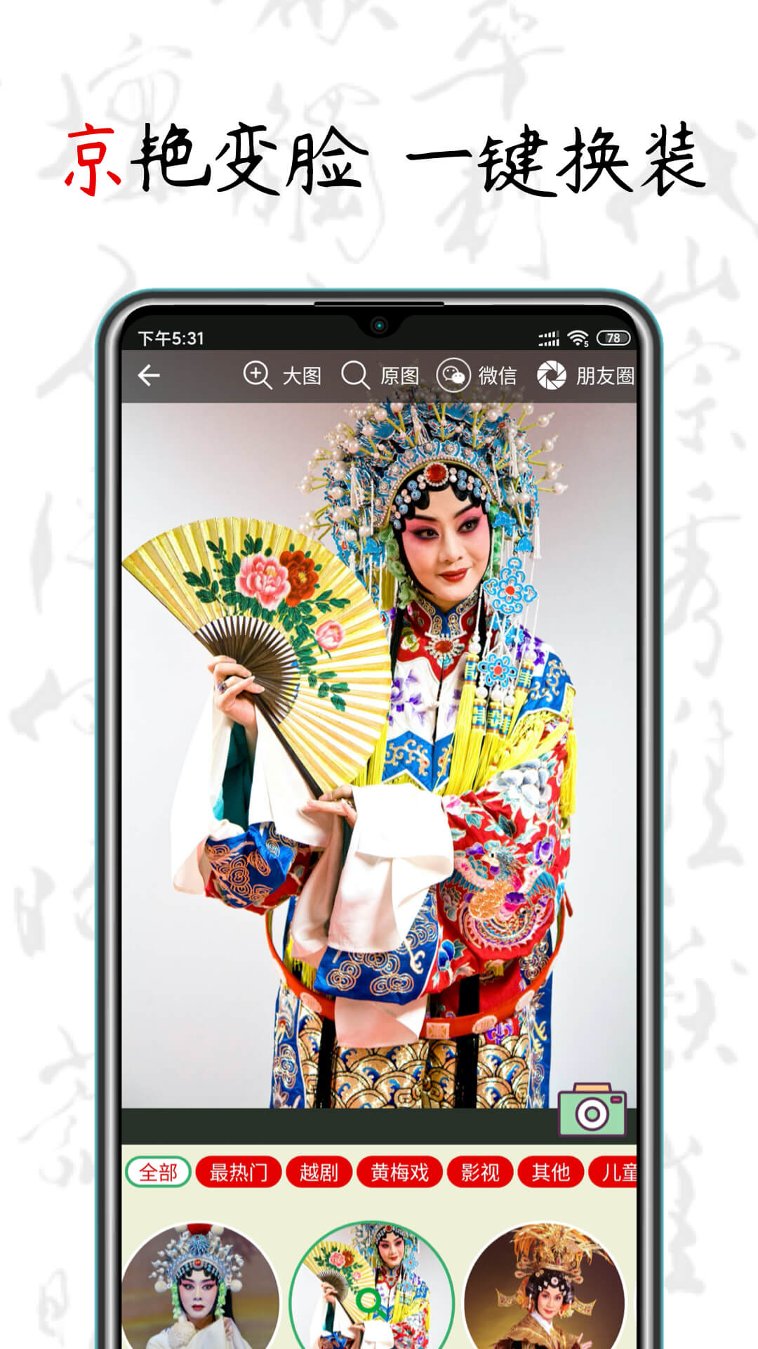 京剧迷 截图 3