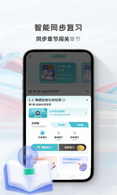 初中化学考霸 截图 2
