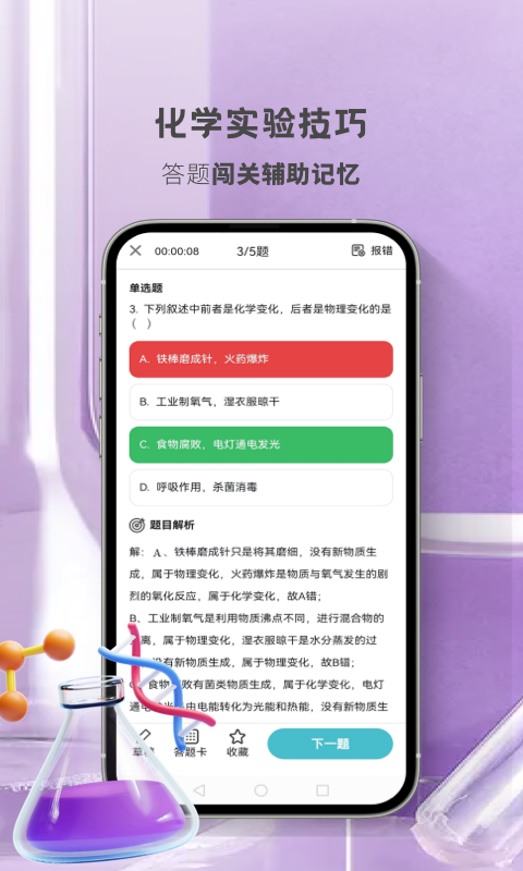 初中化学考霸 截图 3