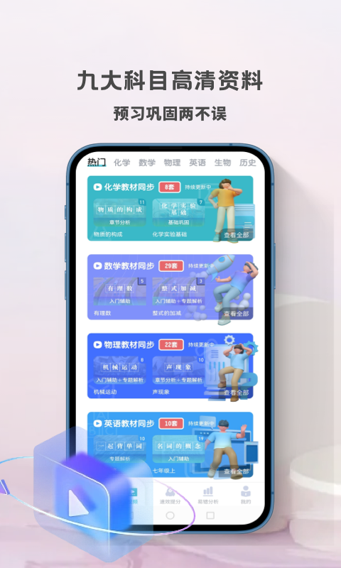 初中化学考霸 截图 4