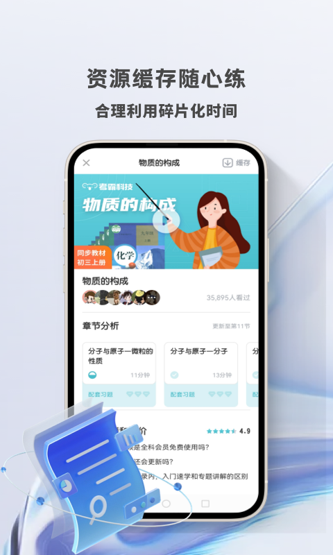 初中化学考霸 截图 5