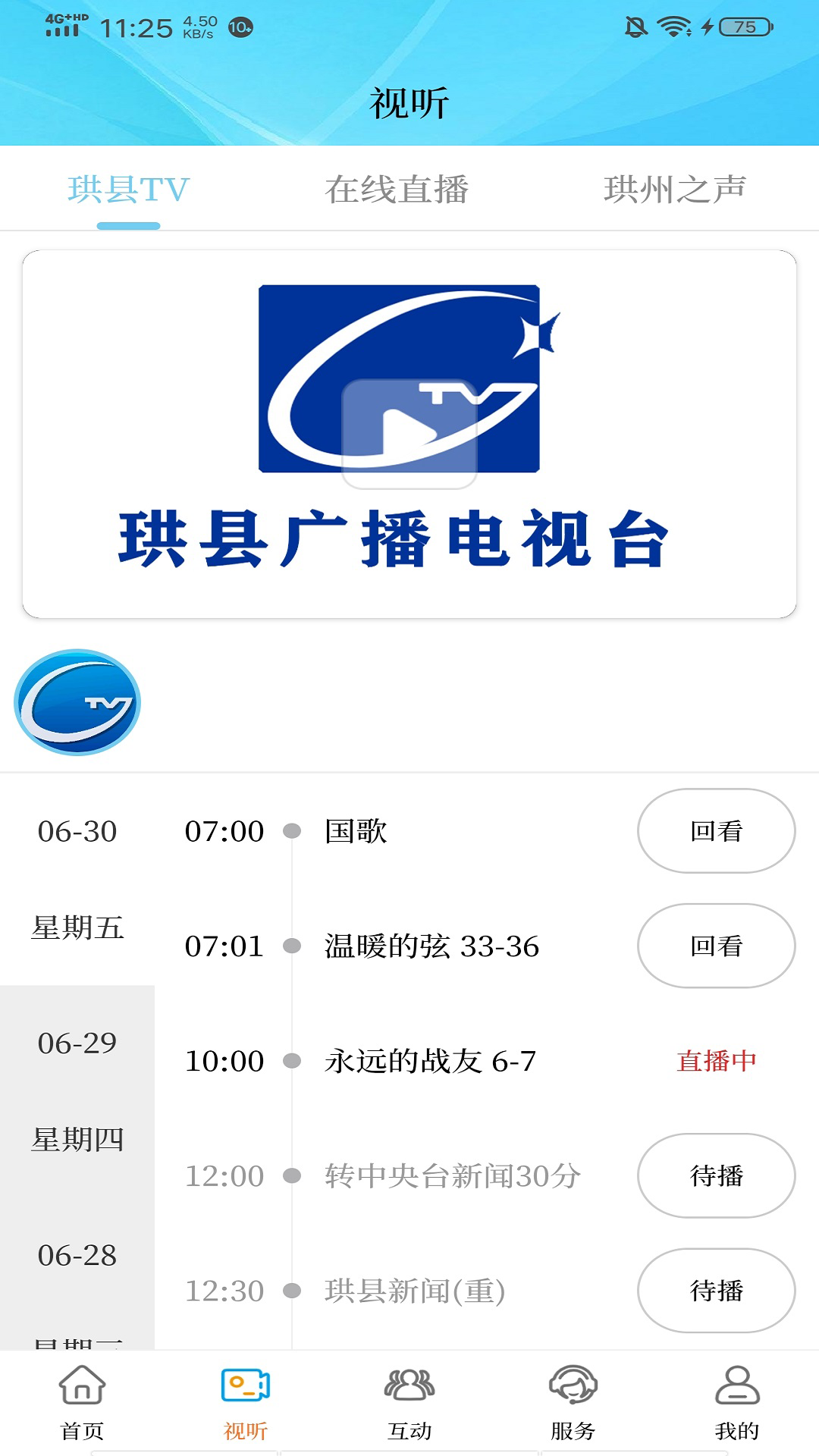 传奇珙县 截图 2