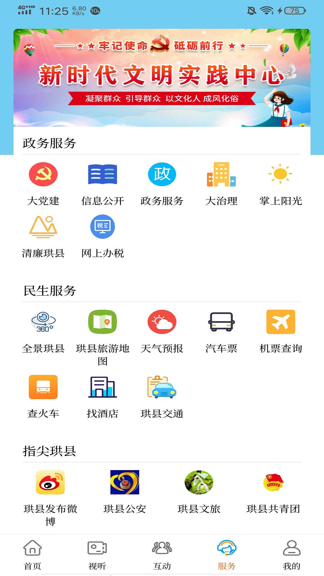 传奇珙县 截图 3