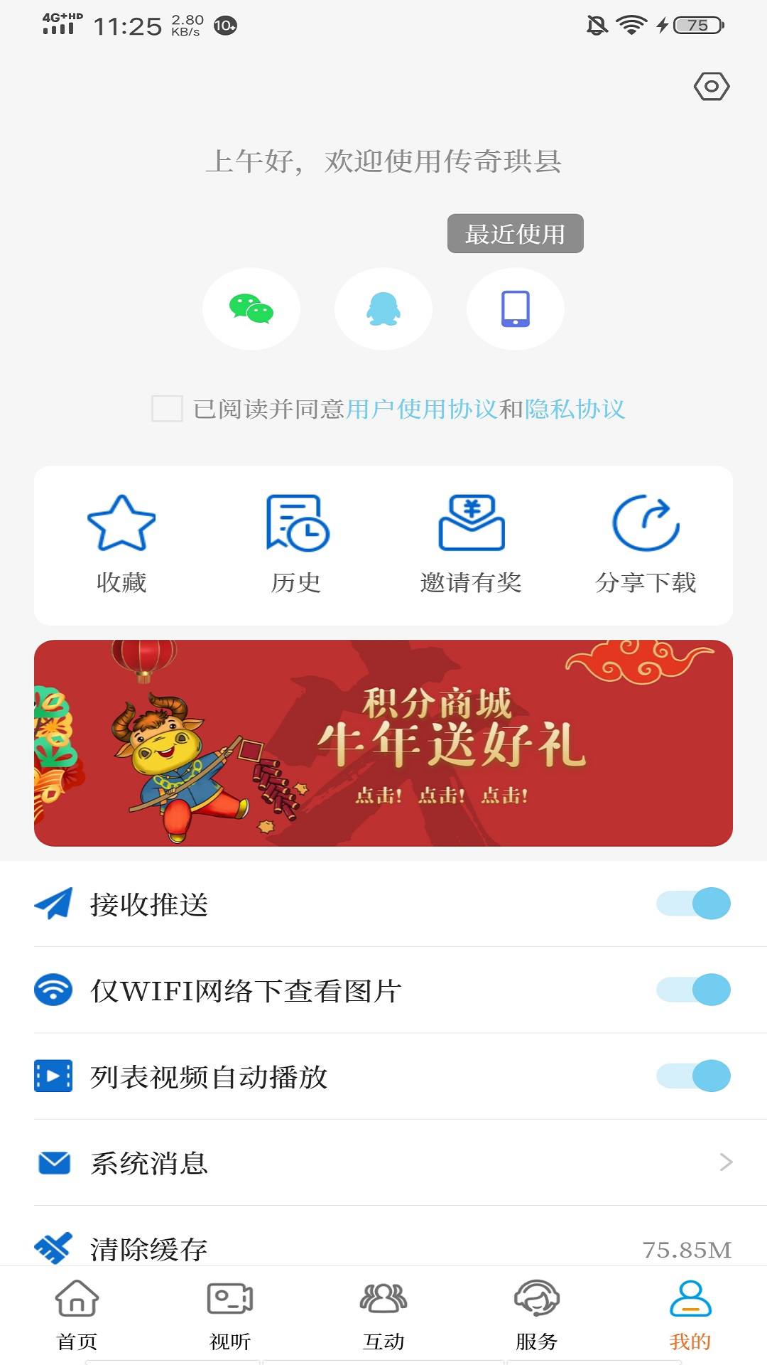 传奇珙县 截图 4