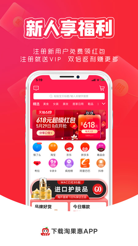 淘果惠 截图 1