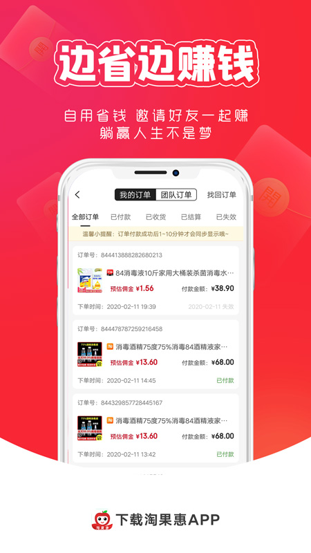淘果惠 截图 2