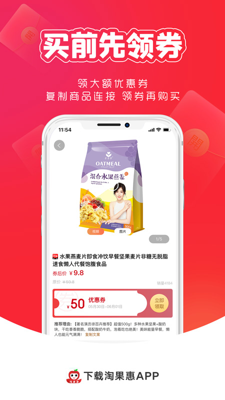 淘果惠 截图 3