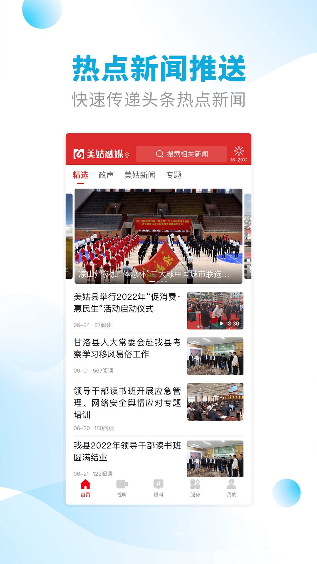 美姑融媒 截图 2