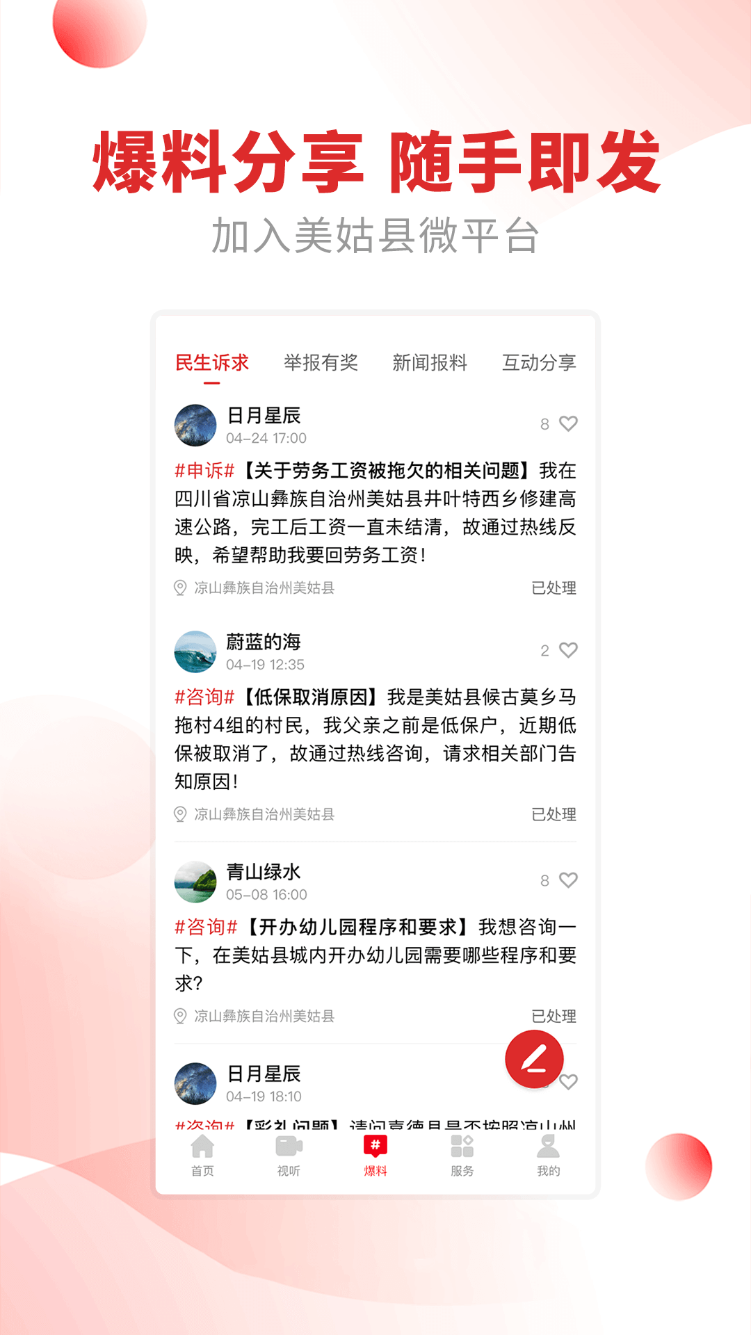 美姑融媒 截图 4