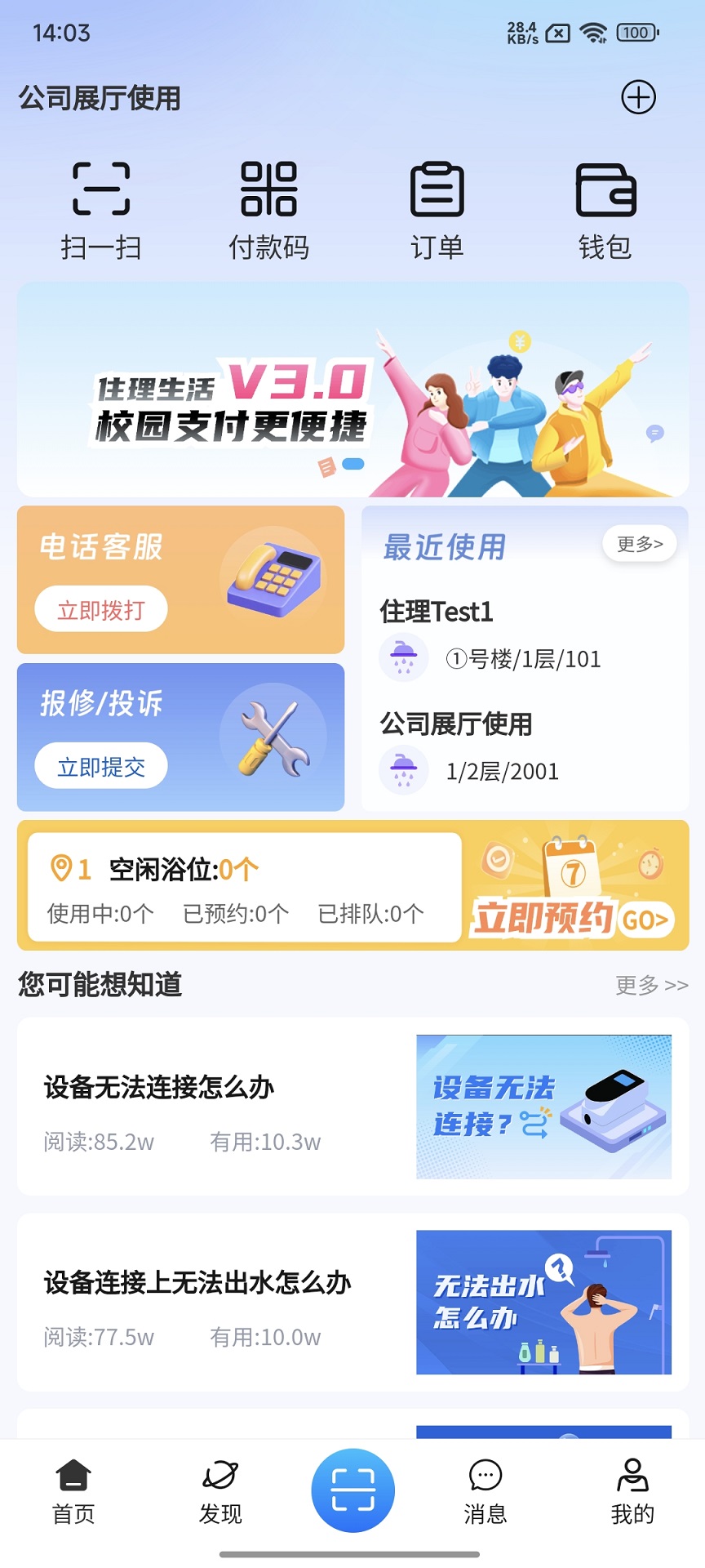 住理生活 截图 1