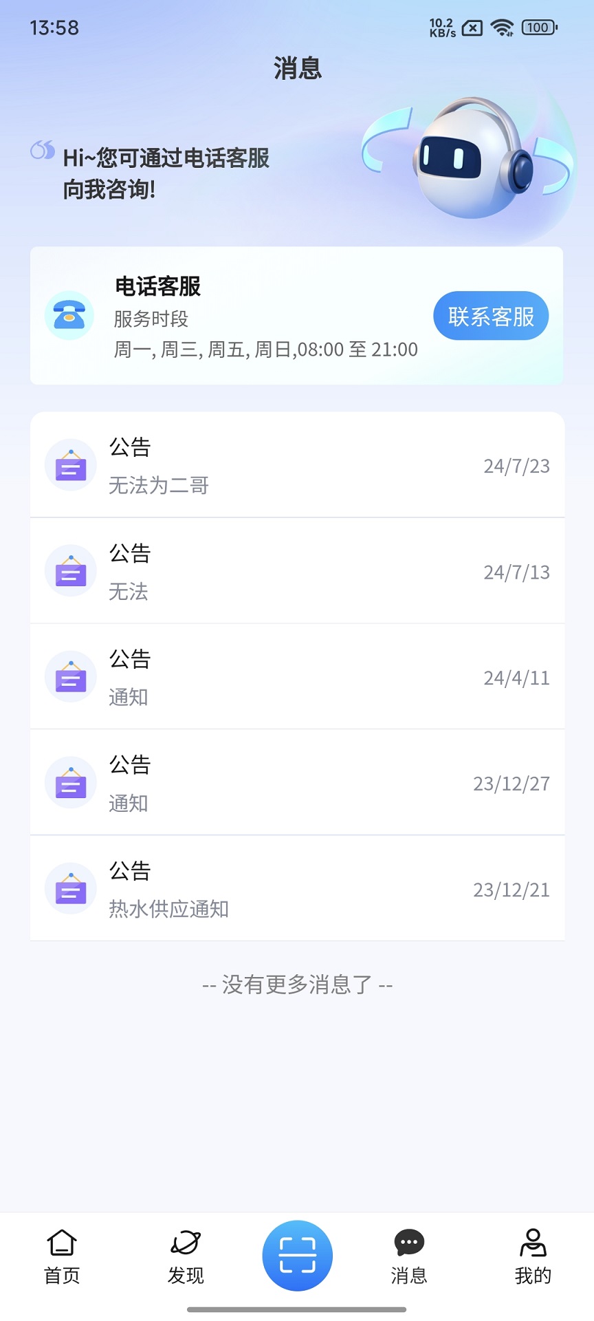 住理生活 截图 3