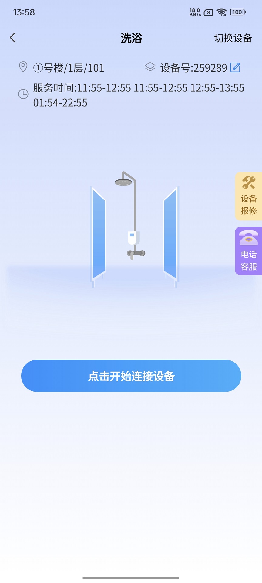 住理生活 截图 4