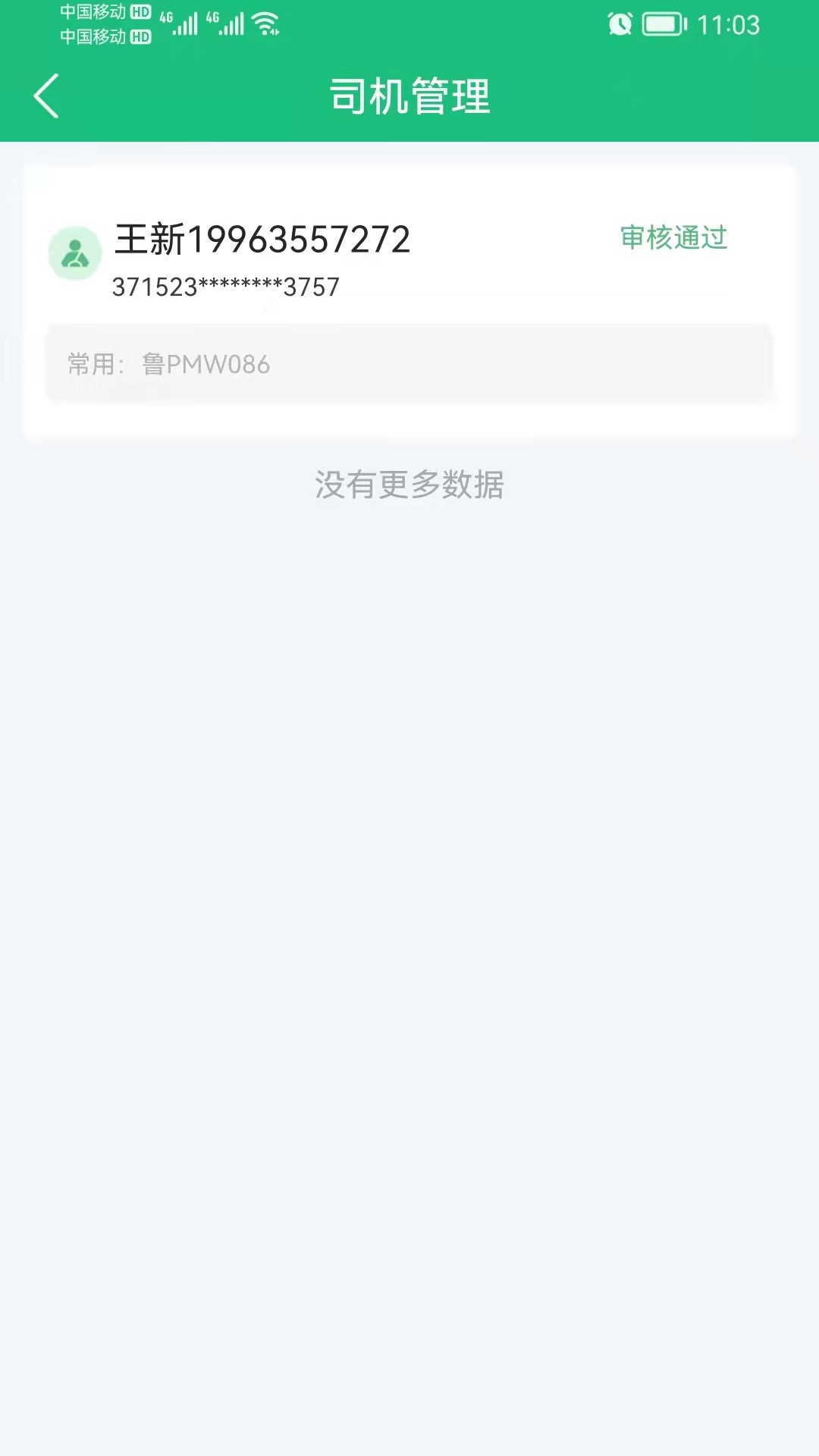 世纪云 截图 3