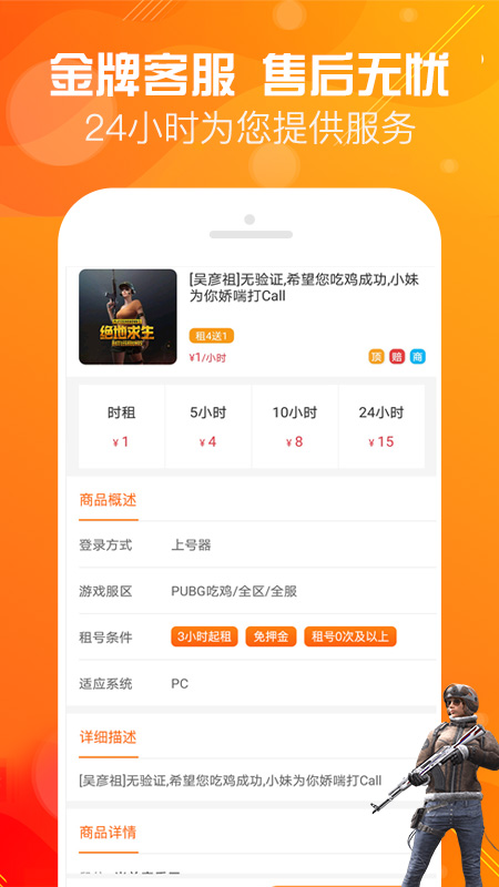 优号租 截图 4