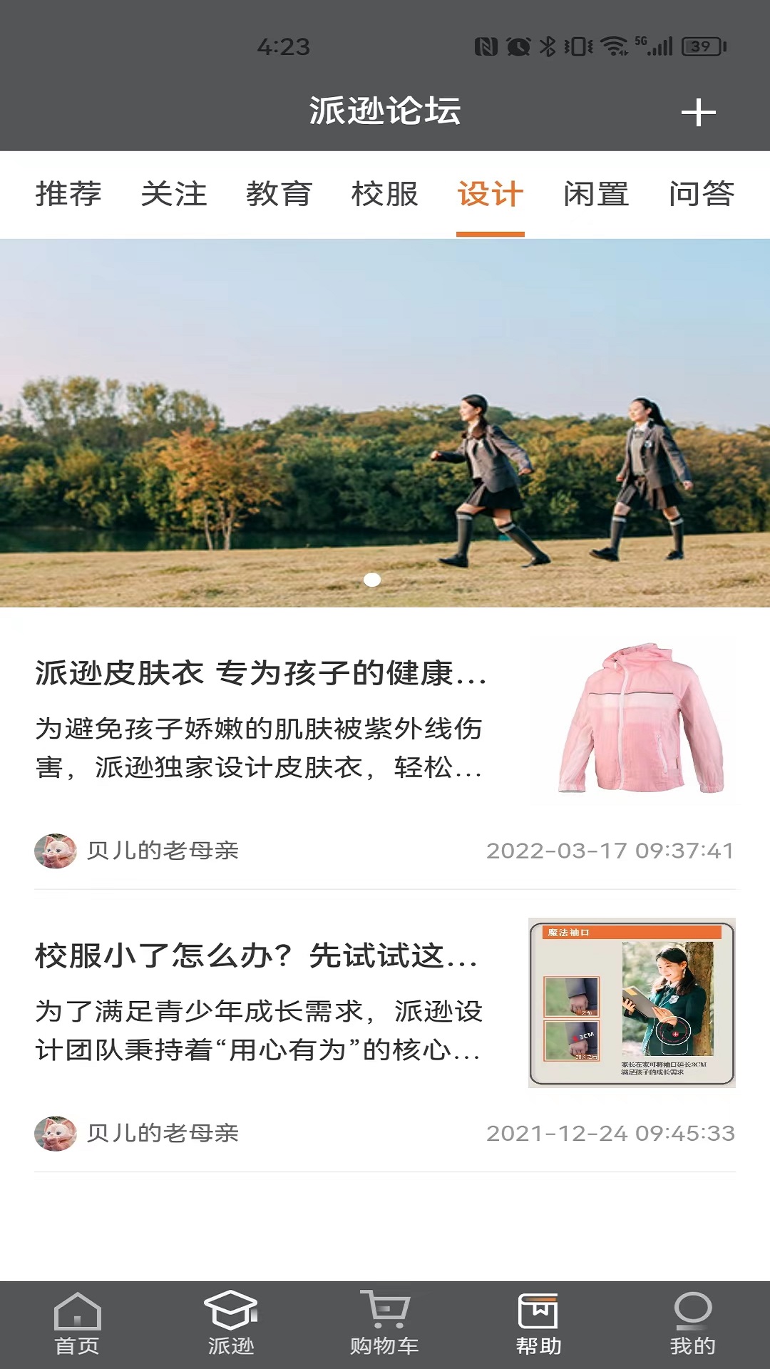 派逊通 截图 2