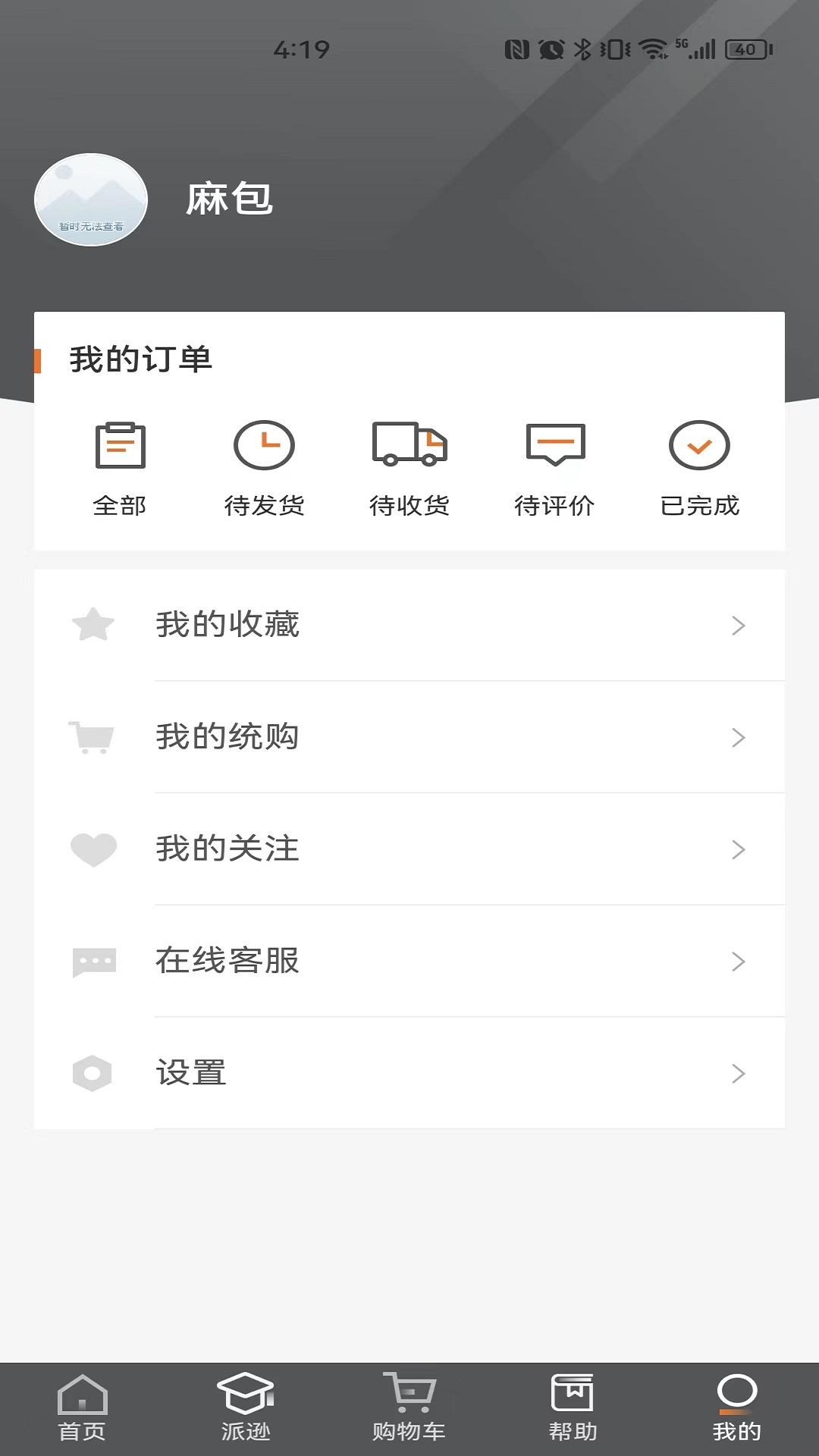 派逊通 截图 3