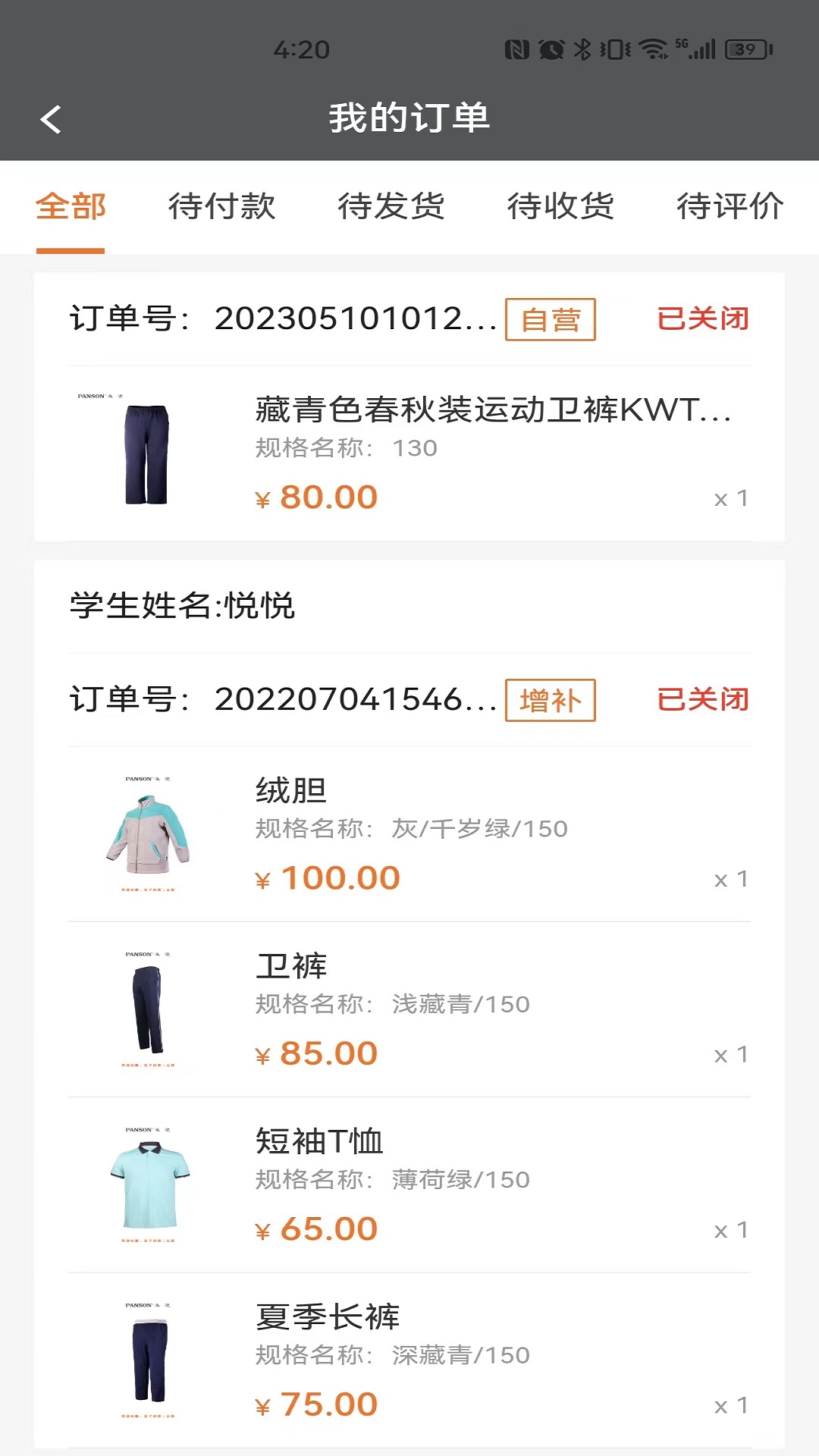 派逊通 截图 4