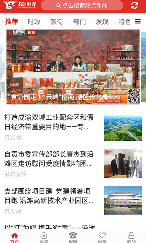 沿滩融媒 截图 1