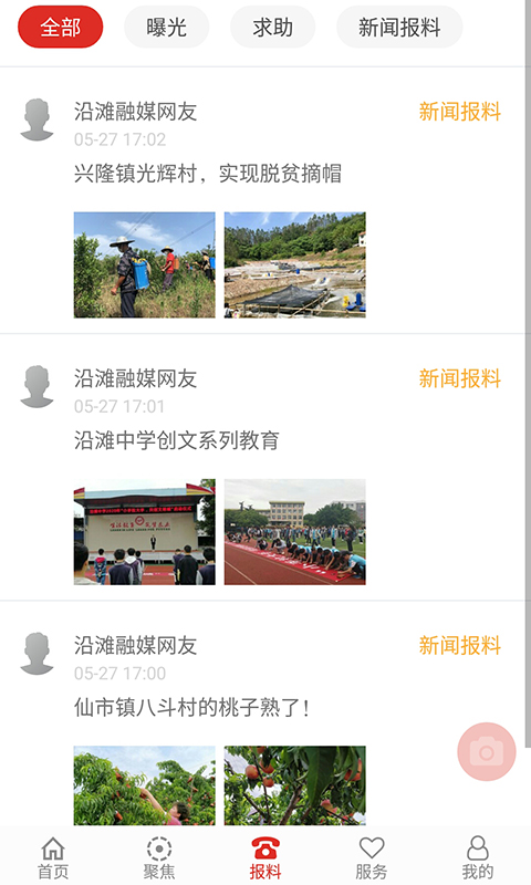 沿滩融媒 截图 2