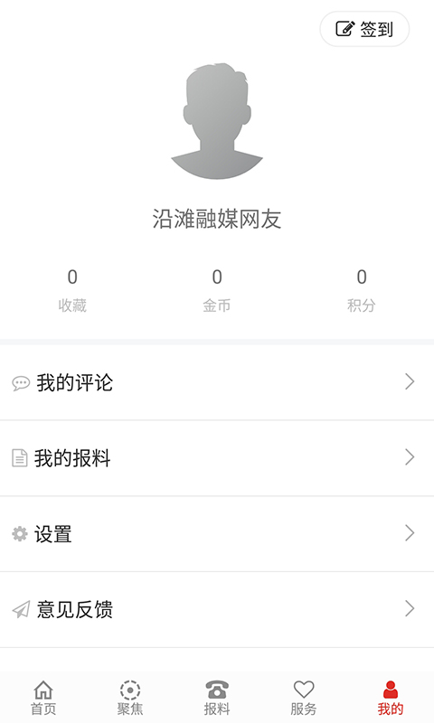 沿滩融媒 截图 4