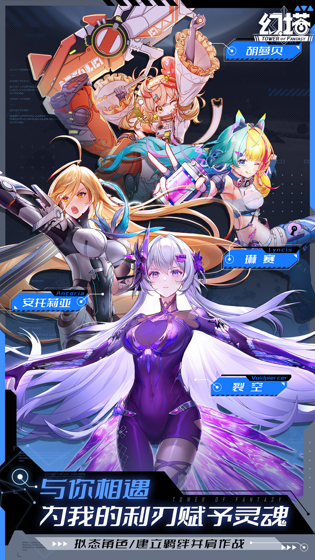 幻塔 截图 3