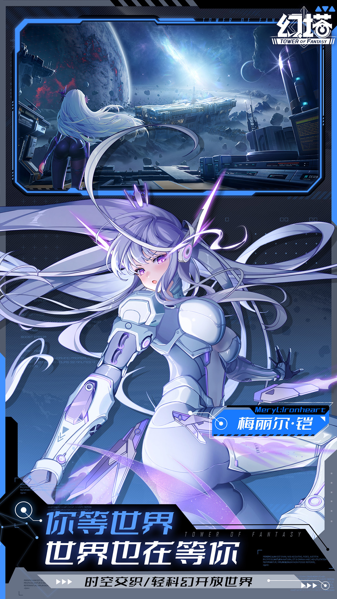 幻塔 截图 4