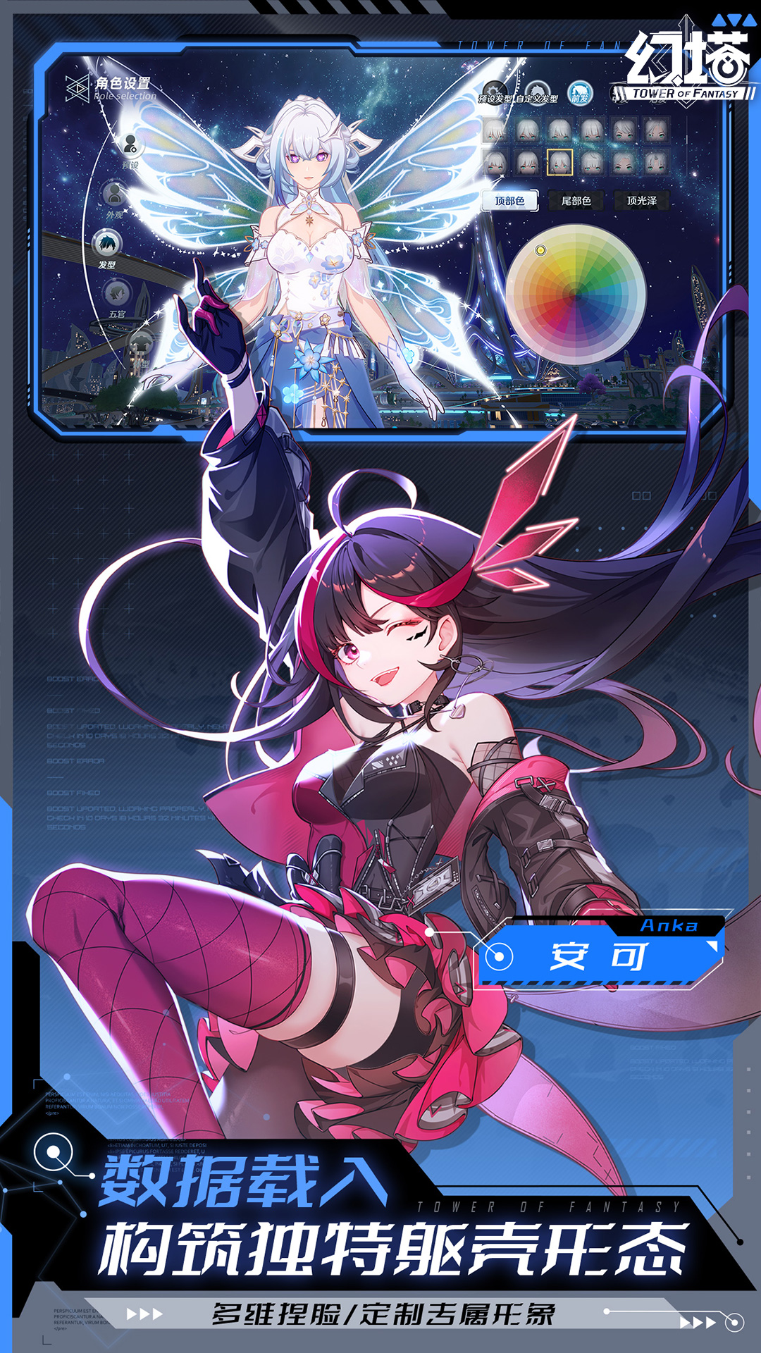 幻塔 截图 5