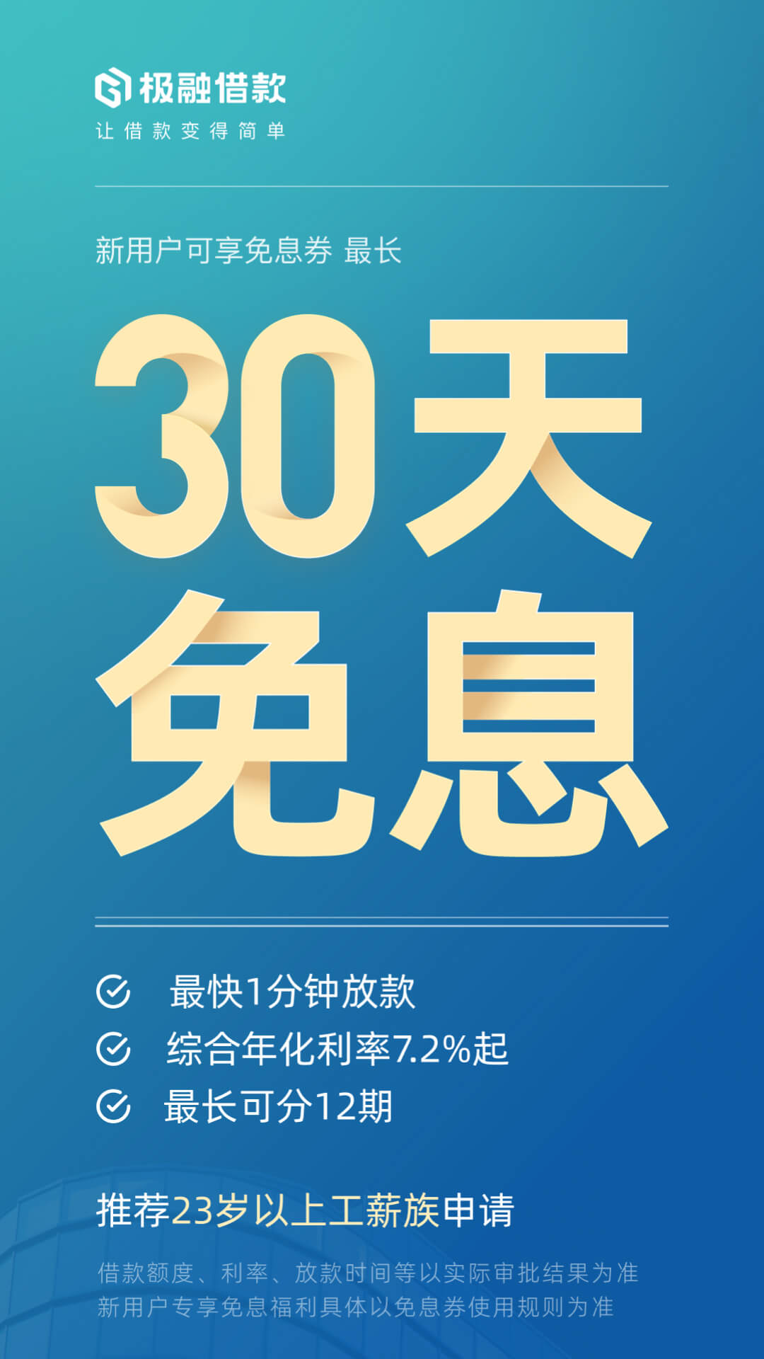 极融借款 截图 1