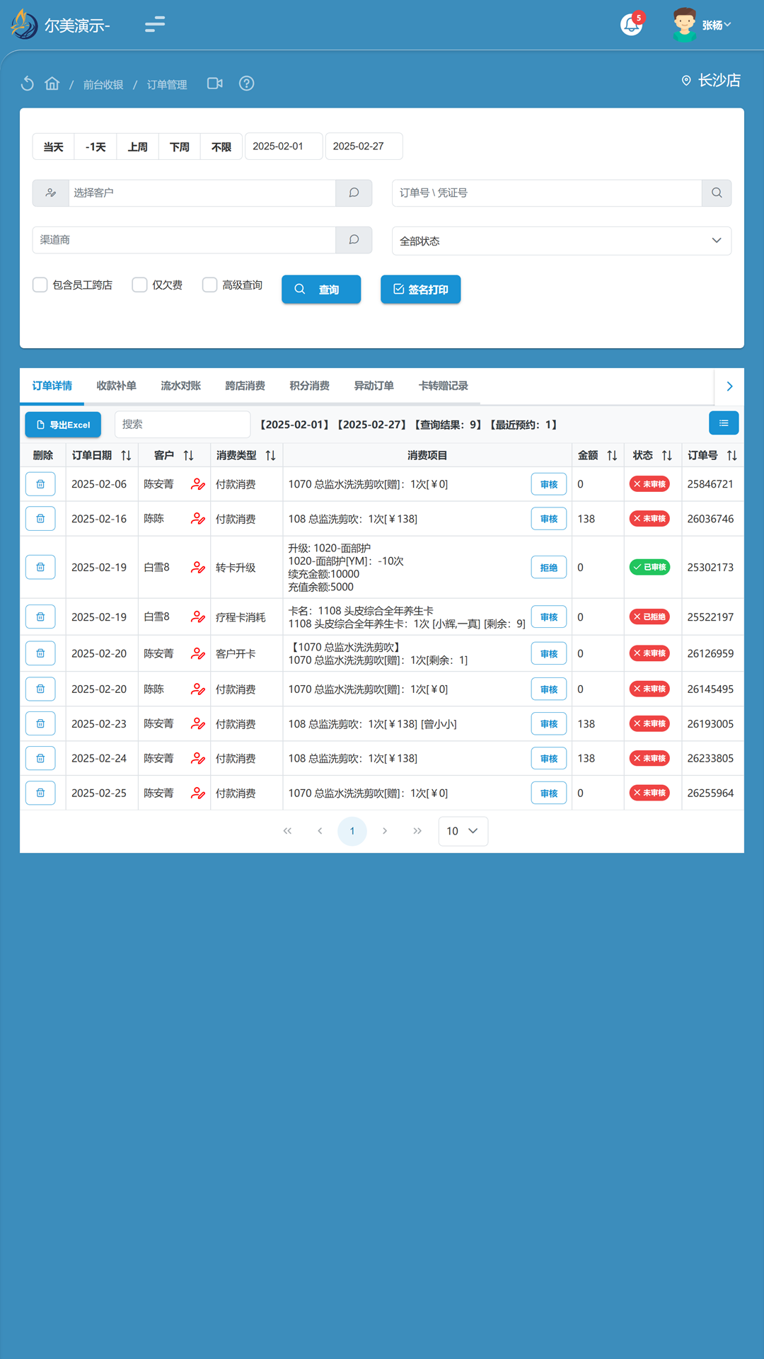 尔美科技 截图 2