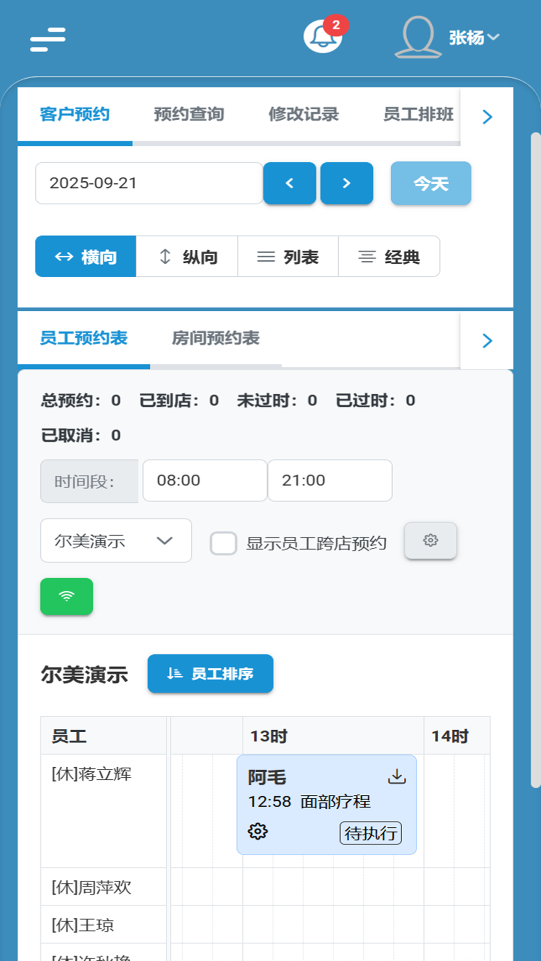 尔美科技 截图 3