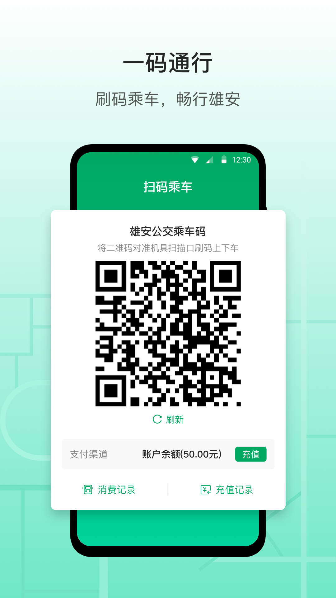雄安行 截图 1