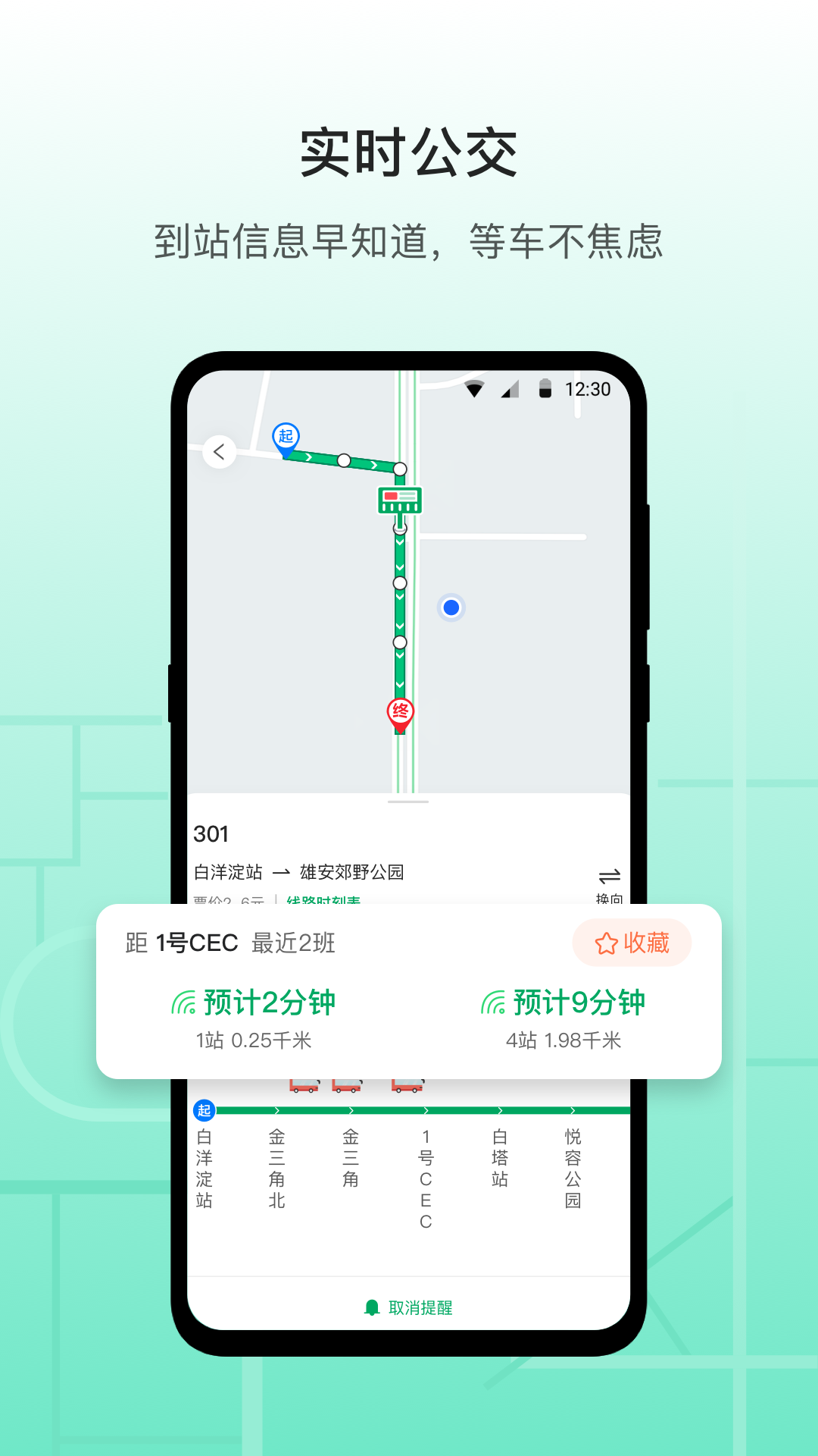 雄安行 截图 2