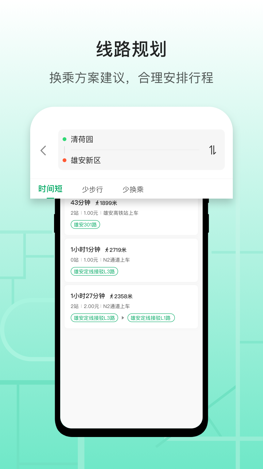 雄安行 截图 3