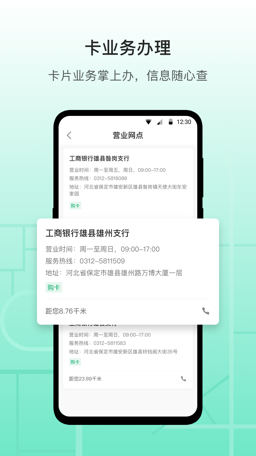 雄安行 截图 4