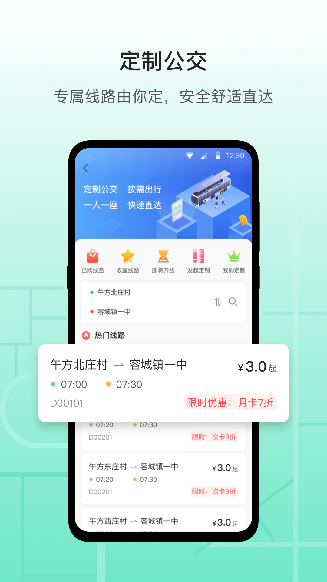 雄安行 截图 5