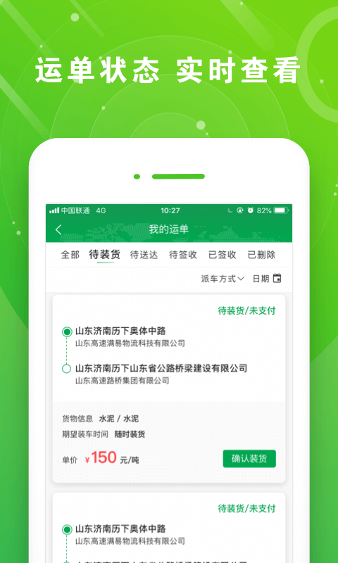 满易运司机 截图 2