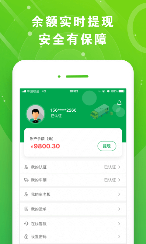 满易运司机 截图 3