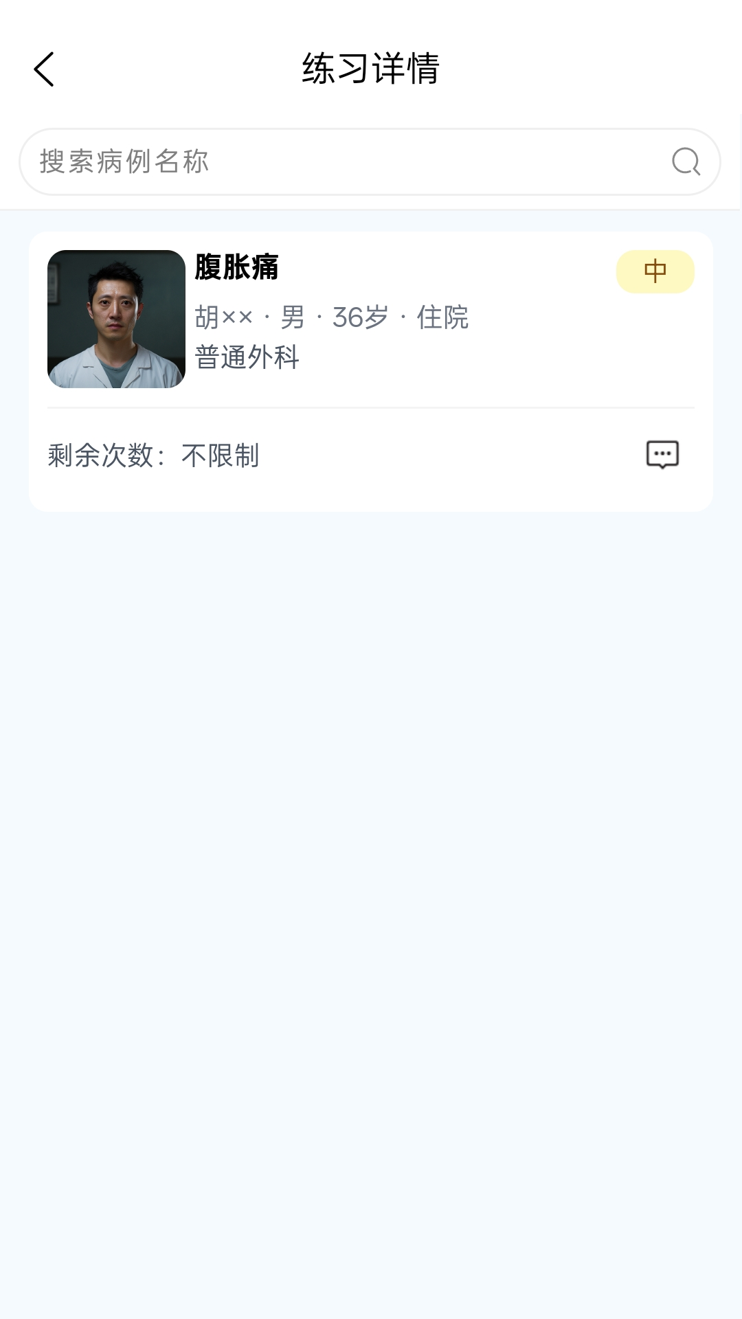 临床思维综合训练系统 截图 3