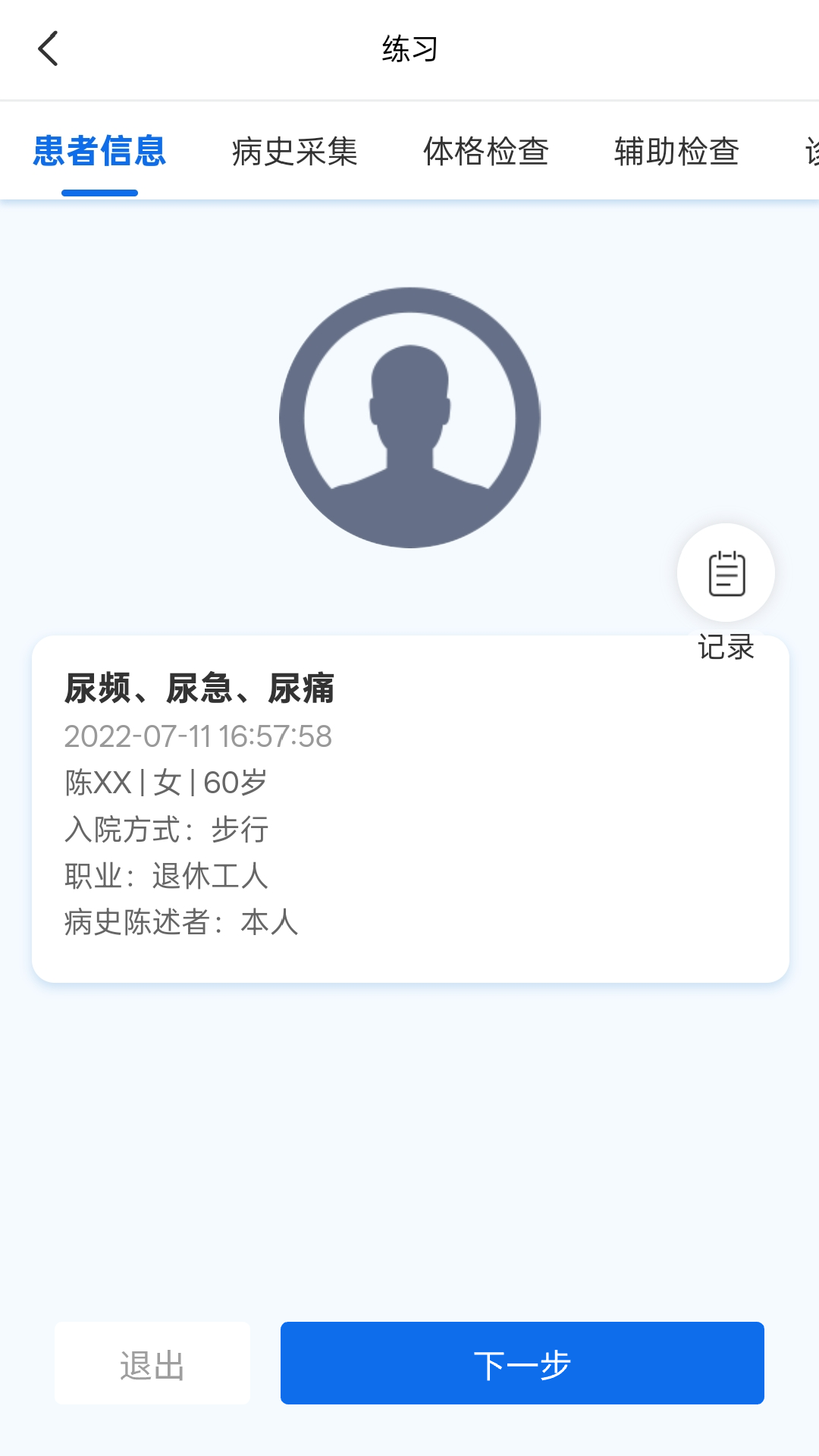 临床思维综合训练系统 截图 4