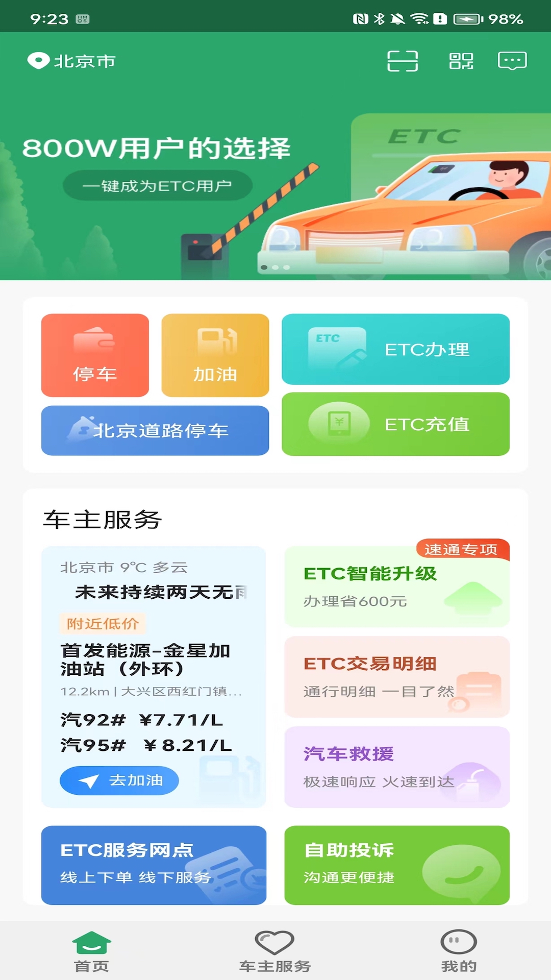 乐速通 截图 1