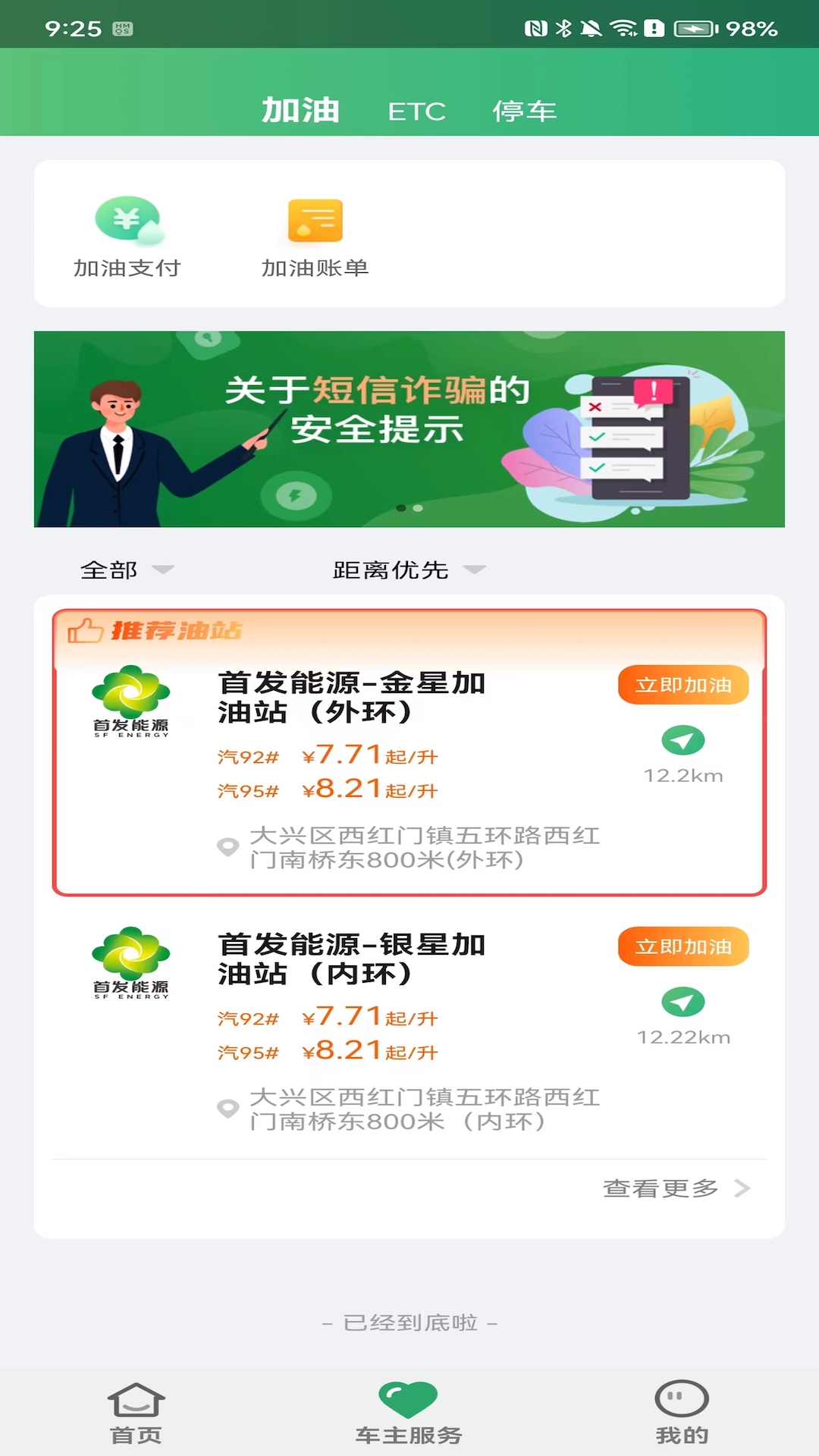 乐速通 截图 4