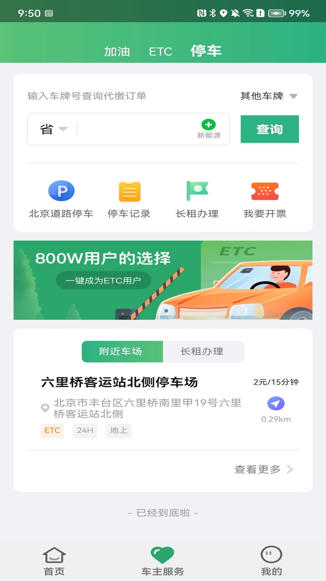乐速通 截图 5