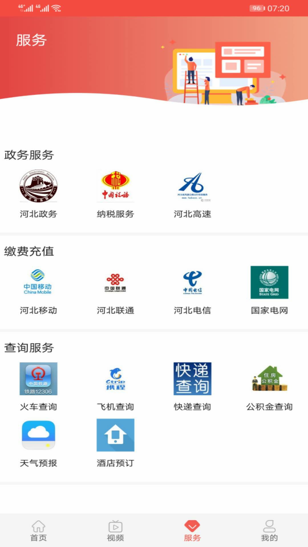 冀云文安 截图 4