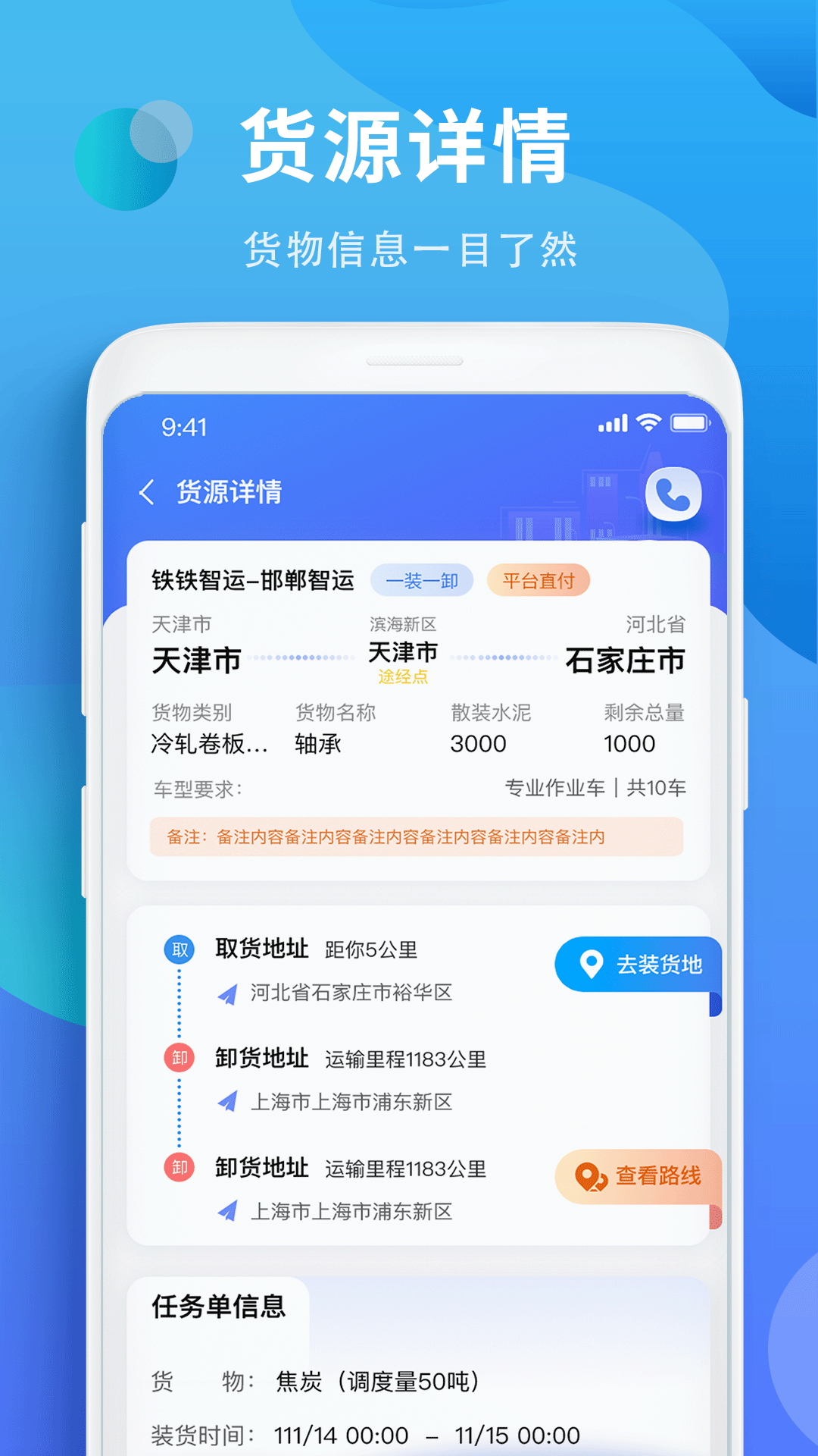铁铁智运 截图 3