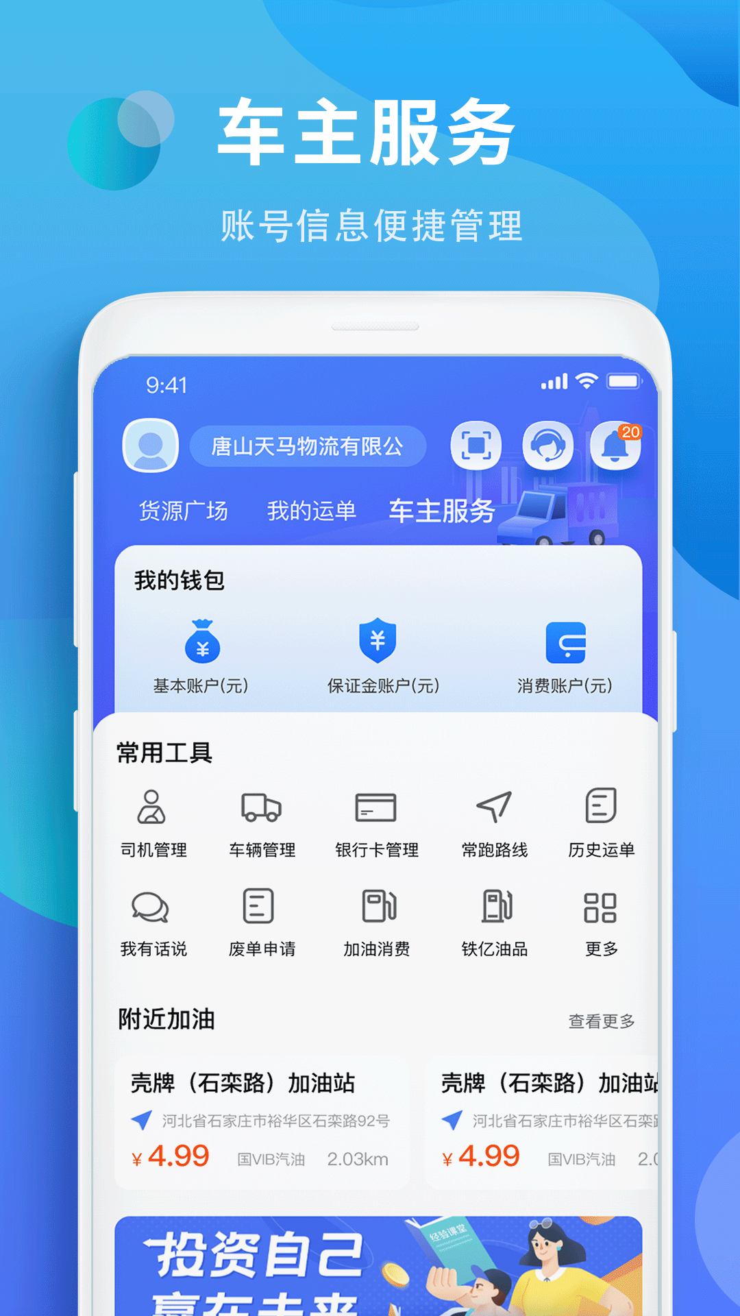铁铁智运 截图 4